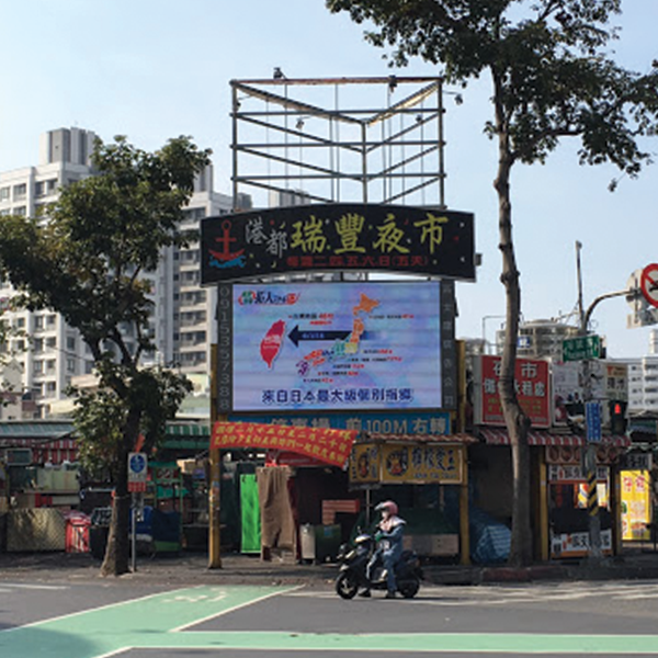 瑞豐夜市