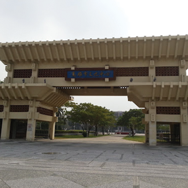 高雄市文化中心