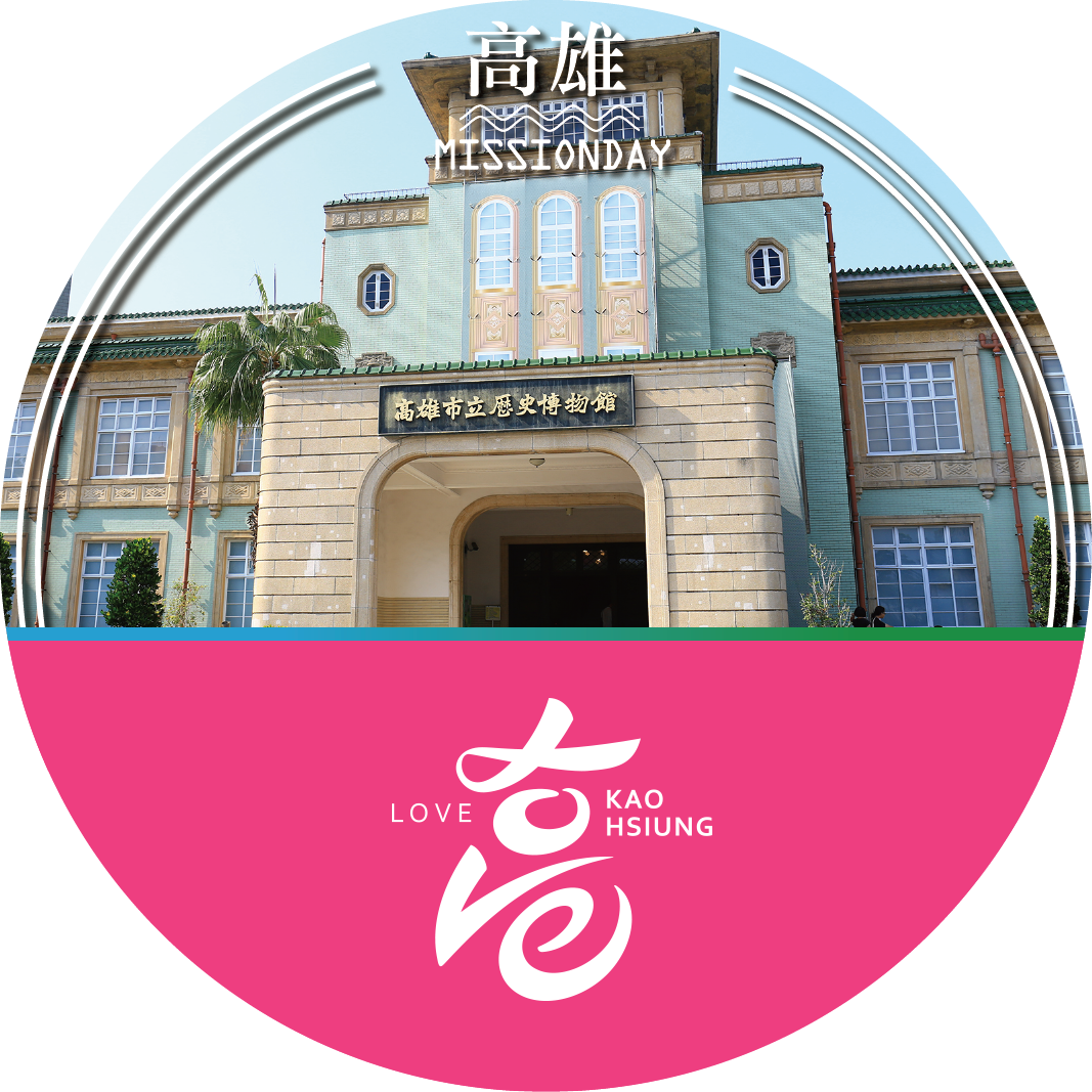 高雄市立歷史博物館