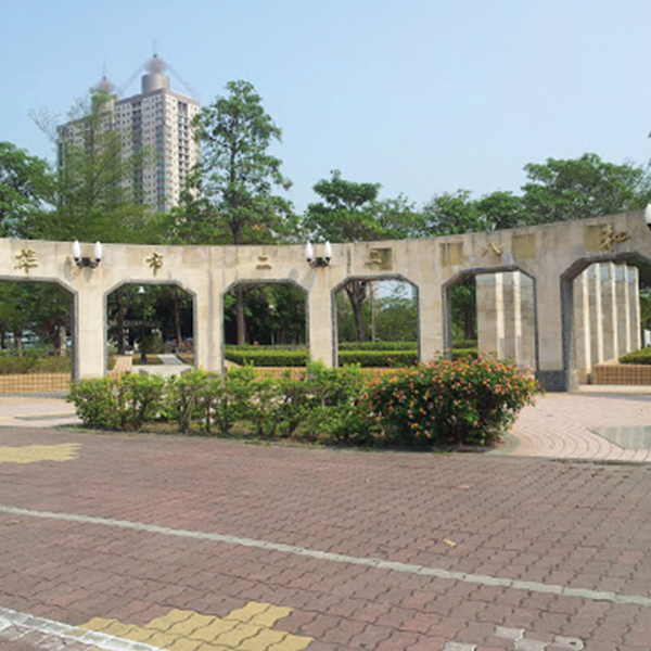 二二八和平紀念公園